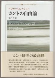カントの自由論