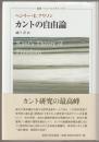 カントの自由論