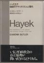 ハイエク自由のラディカリズムと現代