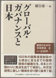 歴史のなかの日本政治