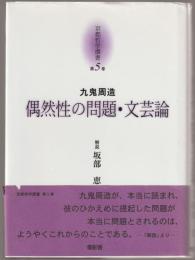 京都哲学撰書