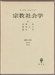 宗教社会学