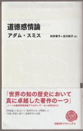 道徳感情論