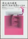 英文法の発見