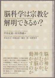 脳科学は宗教を解明できるか? = Can Neuroscience Throw Light on Religion?