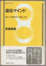 遺伝マインド : 遺伝子が織り成す行動と文化
