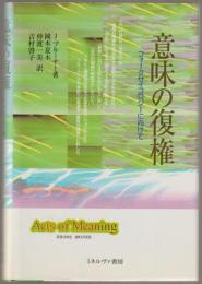 意味の復権 : フォークサイコロジーに向けて