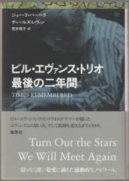 ビル・エヴァンス・トリオ最後の二年間