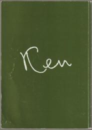 ごぞんじ　開高健　