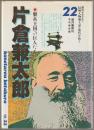 信州人物風土記・近代を拓く