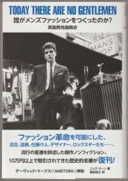 誰がメンズファッションをつくったのか？