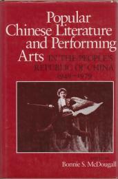 Popular Chinese literature and performing arts in the People's Republic of China, 1949-1979