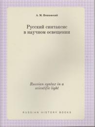 Russian Syntax in a Scientific Light