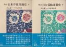 物語日本労働運動史 上下 <新日本選書>