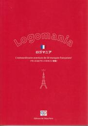Logomania  ロゴマニア  フランス50ブランドのすごい冒険!