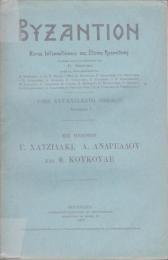 Byzantion : revue internationale des etudes byzantines ; tome xxv-xxvi-xxvii (1955-56-57)