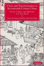 Crisis and transformation in seventeenth-century China : society, culture, and modernity in Li Yü's world