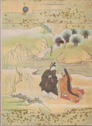 Le chrysanthème solitaire : édition du manuscrit Smith-Lesouëf japonais 96, introduction et traduction
