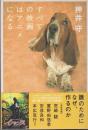 すべての映画はアニメになる <アニメージュ叢書>