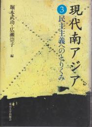 民主主義へのとりくみ