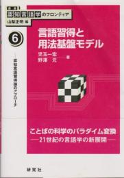 講座認知言語学のフロンティア