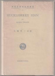 The adventures of Huckleberry Finn　ハックルベリー・フィン
