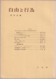 自由と行為 :  哲学雑誌