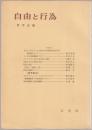 自由と行為 :  哲学雑誌 第88巻第760号