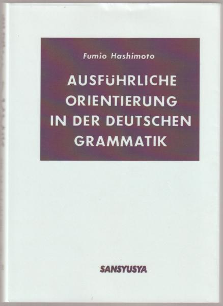 詳解ドイツ大文法 : Ausführliche Orientierung in der Deutschen