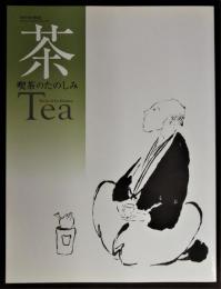 茶 : 喫茶のたのしみ