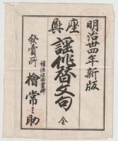 座興謡作替文句