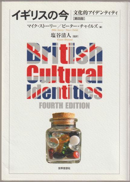 文化的アイデンティティ