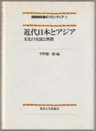 国際関係論のフロンティア