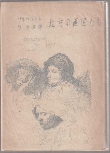ルネサンスを彩った人びと: ある書籍商の残した列伝 | ヴェスパ