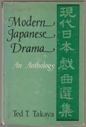 Modern Japanese drama : an anthology.