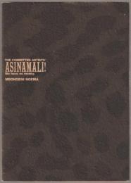 アシナマリ!　THE COMMITTED ARTISTS' ASINAMALI! : We have no money.