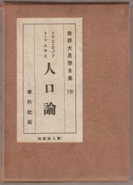 世界大思想全集