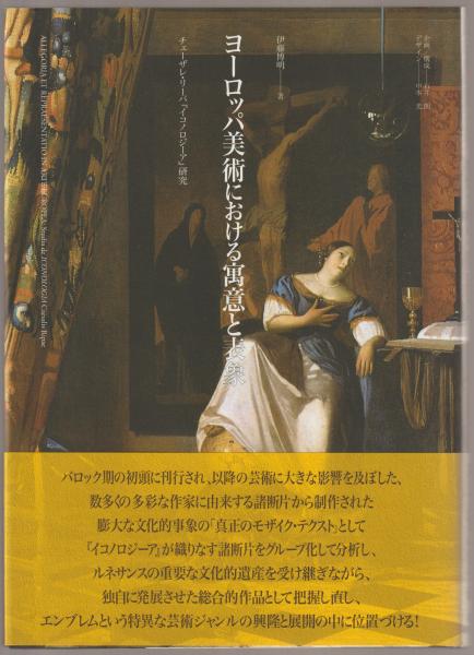 チェーザレ・リーパ『イコノロジア』（仏文）ガーランド社 - 洋書