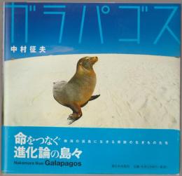 ガラパゴス