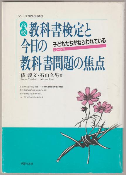 鉄砲伝来とその影響 : 種子島銃増補版(洞富雄 著) / 河野書店 / 古本