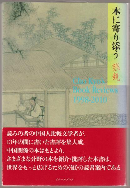 保障できる 著) 時代を「写した」男ナダール(石井洋二郎 / 古本 / 河野書店 文学・小説