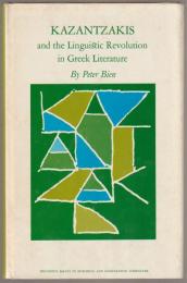 Kazantzakis and the linguistic revolution in Greek literature