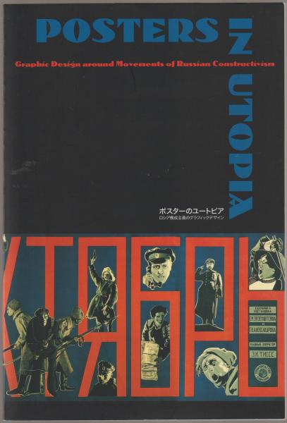 PLAKATKUNST ロシア構成主義 ポスター集 PLAKATKUNST ロシア構成主義 ポスター集 PLAKATKUNST ロシア