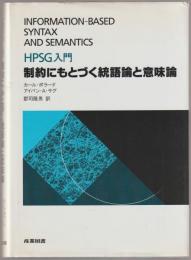 制約にもとづく統語論と意味論 : HPSG入門