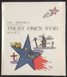 別役　実童話集より　イラストレーション　「TRUST ONE'S STAR」