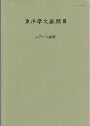 東洋学文献類目