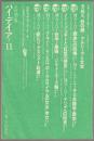 特集＝「思想史」を超えて―ミシェル・フーコー ＜第11号　1972春＞