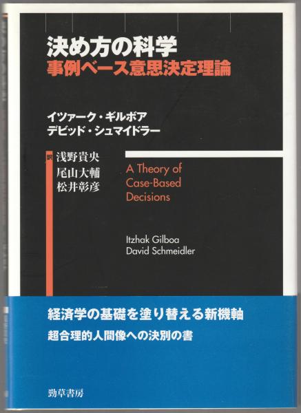 意思決定理論のギルボア 4冊すべて4意思決定理論入門 - ビジネス/経済
