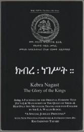 Kebra nagast : the glory of the kings.