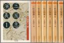 三国志演義 1-7揃 ＜ちくま文庫＞